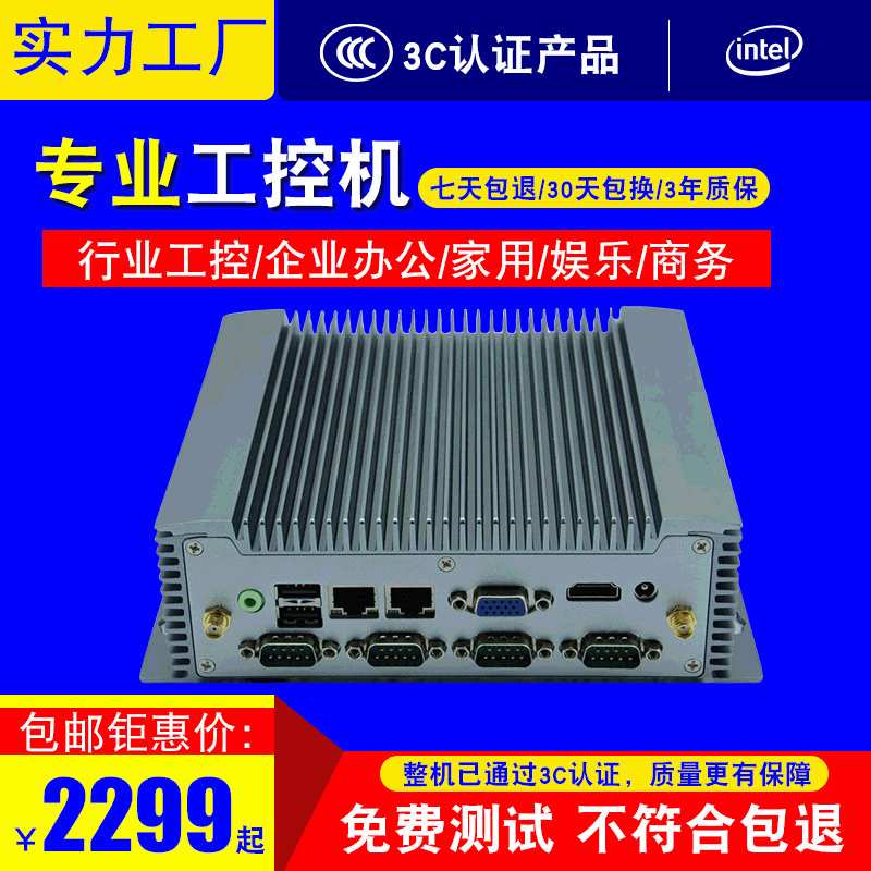 厂家直供专业级工控电脑|1037低功耗省电工控机挂壁式工业电脑