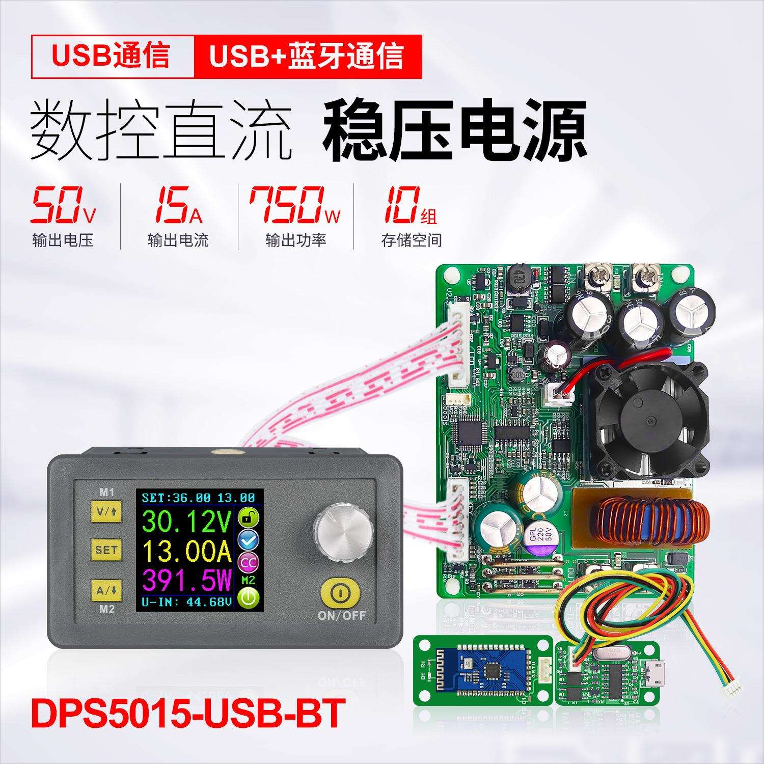 DPS5015 电压电流表 直流稳压数控电源 彩屏显示恒压恒流降压模块
