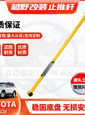 适用丰田FJ LC120 Prado150 panhard bar止推杆霸道普拉多横拉杆