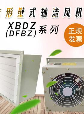 XBDZ防爆方形壁式轴流风机DFBZ-2.5A/2.8/3.2/3.6/4.5/6.3/7.1/8