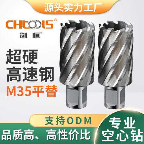 创恒高速钢钢板钻35mm深度取芯开孔器套料钻磁力钻空心钻