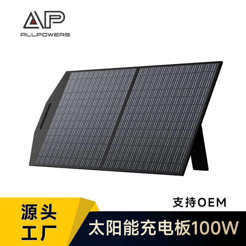 ALLPOWERS 18V100W便携式太阳能充电器太阳能充电板 太阳能折叠包