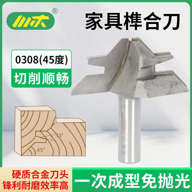 川木刃刀不带轴承作导向修边45度榫合刀木工专业铣刀0308