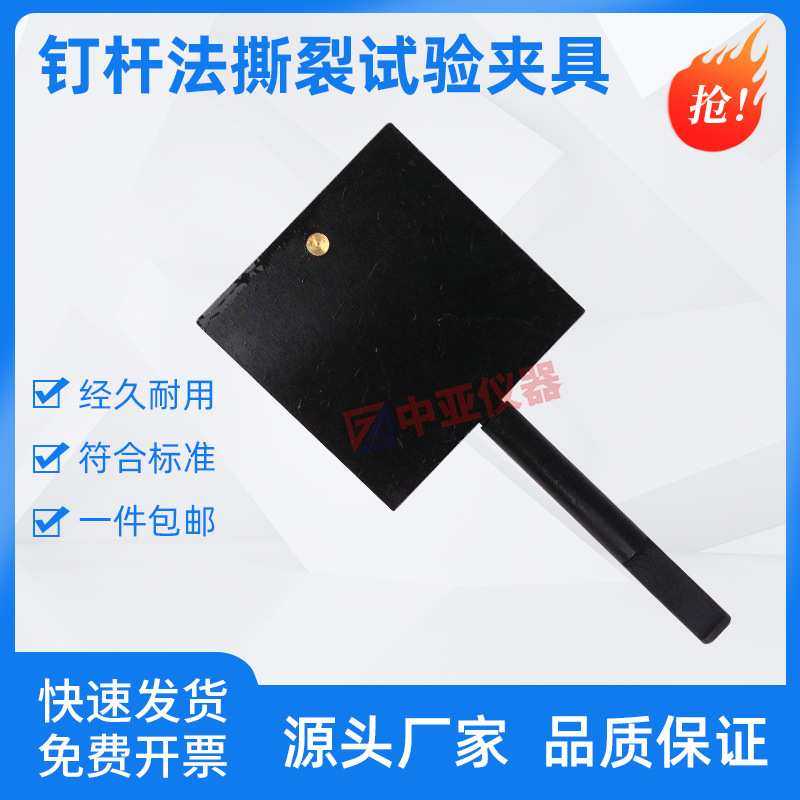 钉杆法U型撕裂试验夹具U型撕裂试验夹具防水卷材钉杆撕裂夹具,3C数码配件,摄像机配件,淘宝优惠券,粉丝福利购,淘宝优惠卷