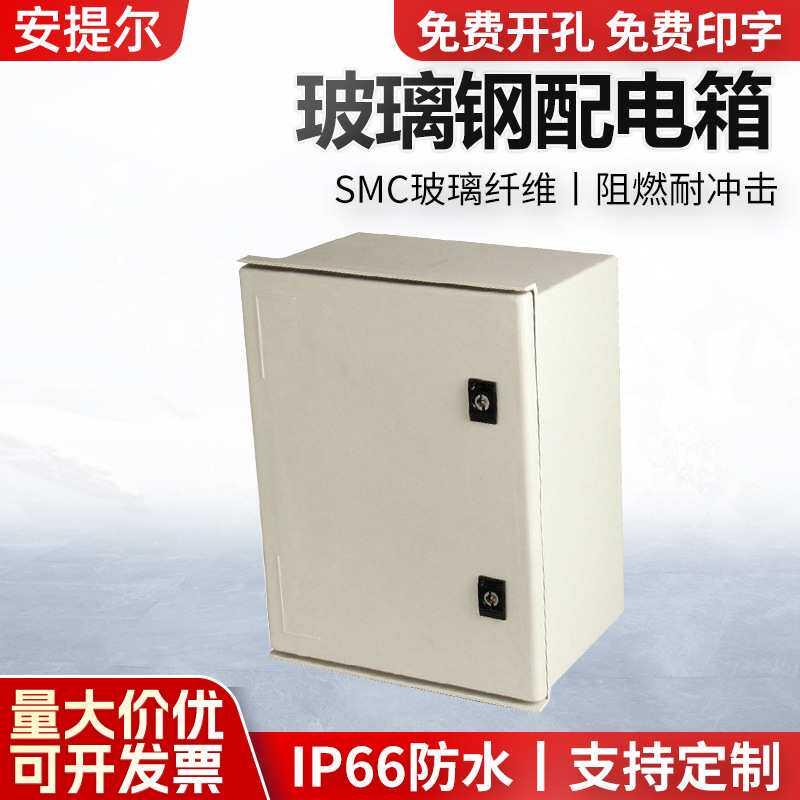 热卖DMC防水玻璃纤维箱800*600*300玻璃钢动力箱玻璃钢