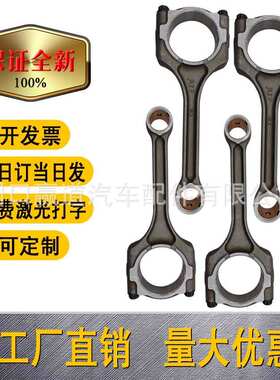 13210-RZP-000 13210RZP000适用于本田雅阁CR-V(R20A)发动机连杆