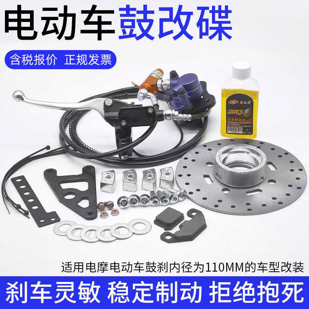 踏板电动车配件鼓刹改装碟刹油刹液压碟刹车改装碟刹电瓶车后碟刹