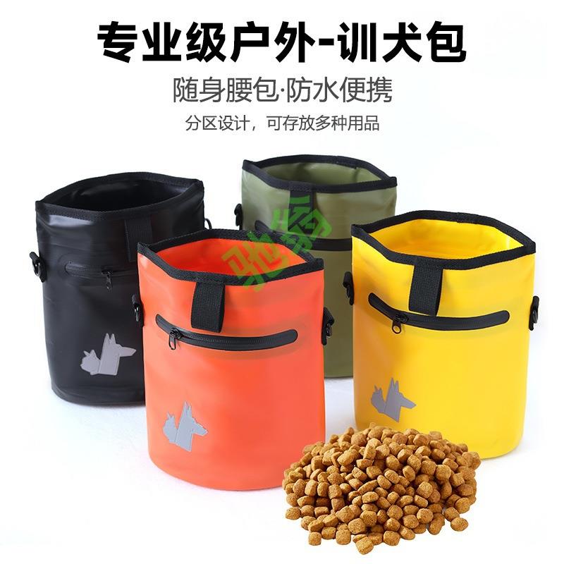 yut狗狗宠物用品零食袋训练训犬牵引遛狗小型犬大型犬小包腰包随