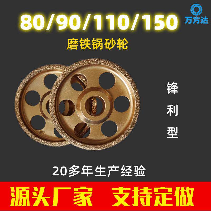 万方达现货金刚石异形砂轮磨轮 球墨铸铁 铸件钎焊金刚石砂轮厂家
