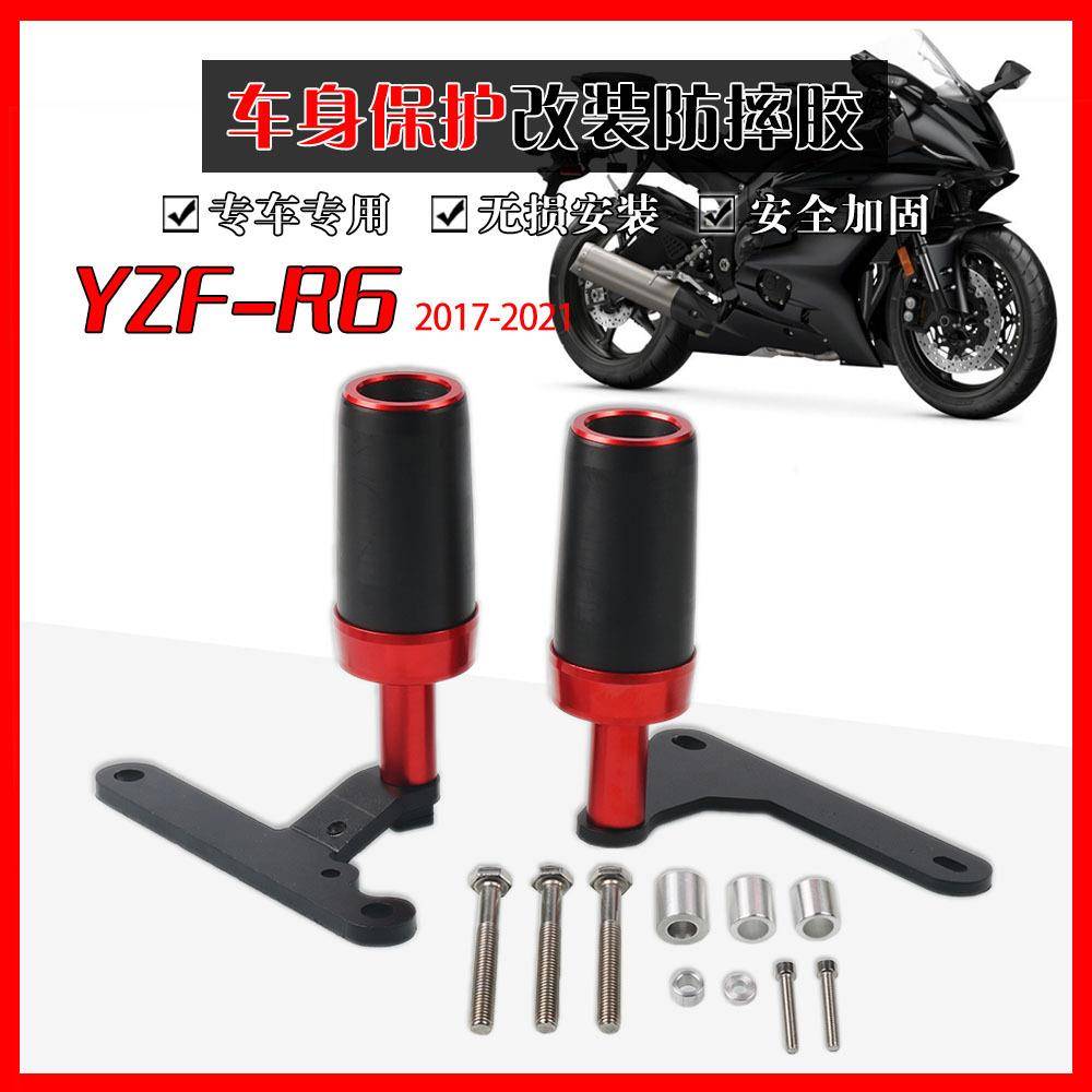 适用于雅马哈 R6 17-21年 改装新款车身防摔球发动机保护防摔胶
