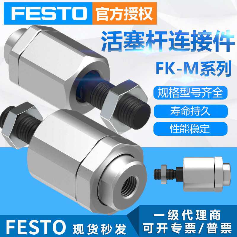 定制FESTO费斯托FK-M系列气缸安装部件FK-M5自对中活塞杆连接件