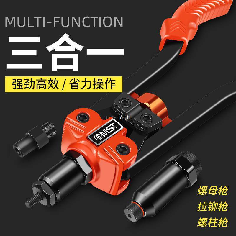 三用螺母枪铆钉枪手动工具拉钉枪抽芯抢拉卯枪多功能拉姆枪拉母枪