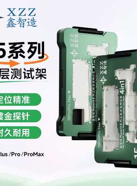 鑫智造15系列分层测试架中层支持15/Plus/Pro/Pro Max插卡版 美版
