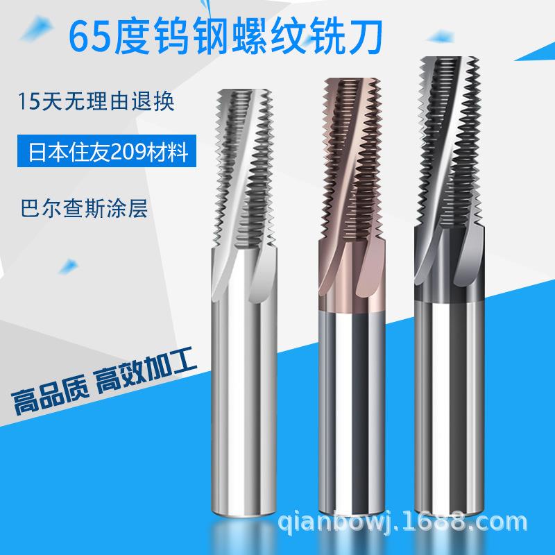 进口钨钢螺纹铣刀硬质合金洗牙刀美制铣牙刀内外螺纹铣刀现货