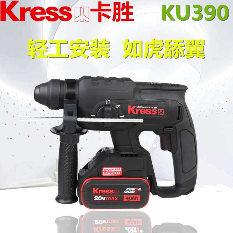卡胜KU390锂电锤充电锂电无刷电锤工业级冲击钻充电电捶电镐Kr