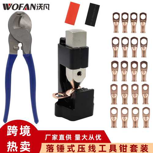 热卖 AWG电池接线端子压接工具套装 落锤式手动压线钳 配电缆剪