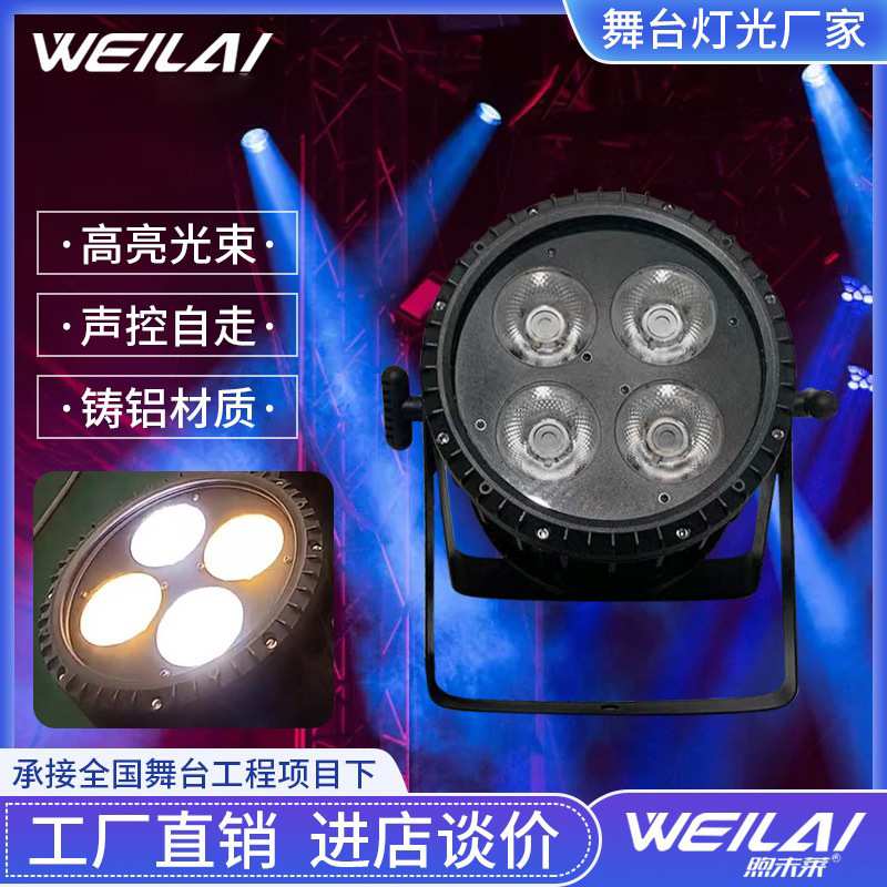 专业定制4眼50W cob面光灯LED帕灯直播摄影暖白补光投光舞台灯光