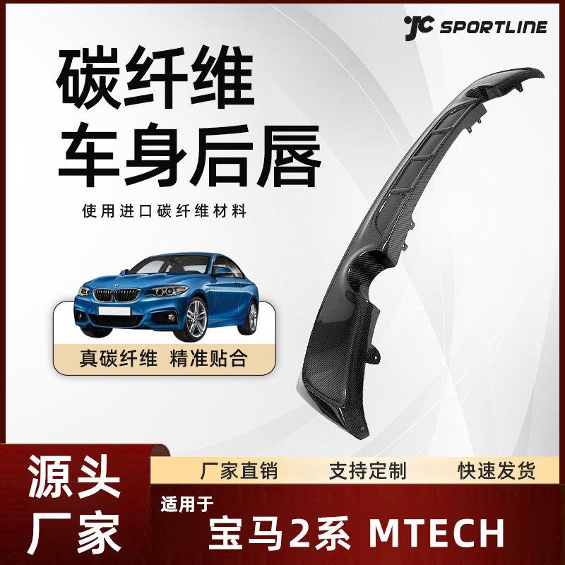 适用于宝马车装碳纤维PERFORMANCE款后下扰流板宝马2系M TECH后唇