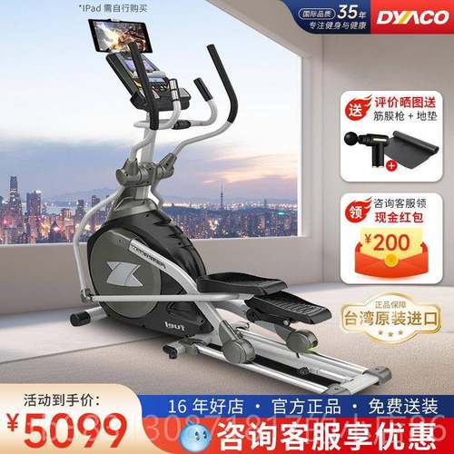 正品DYCO岱宇椭圆A机进扬升口电磁控静音椭圆仪家用健E身器漫步机