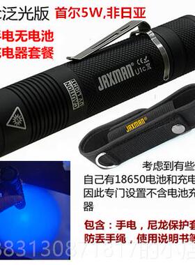 正品JAXMAN U1c紫3光手电筒 65n线m紫外UV手电 测检工厂生产日期