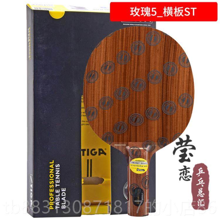 正品莹恋 STGA斯玫瑰5五斯蒂卡玫瑰7CL七X卡帝OI乒乓球底板球拍正