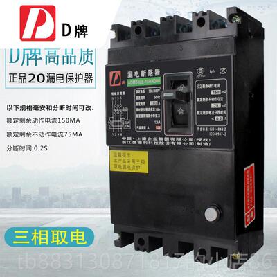 正品D三相四取线DZ20LE 10 43600 160A漏电断路器4P开牌关380V三