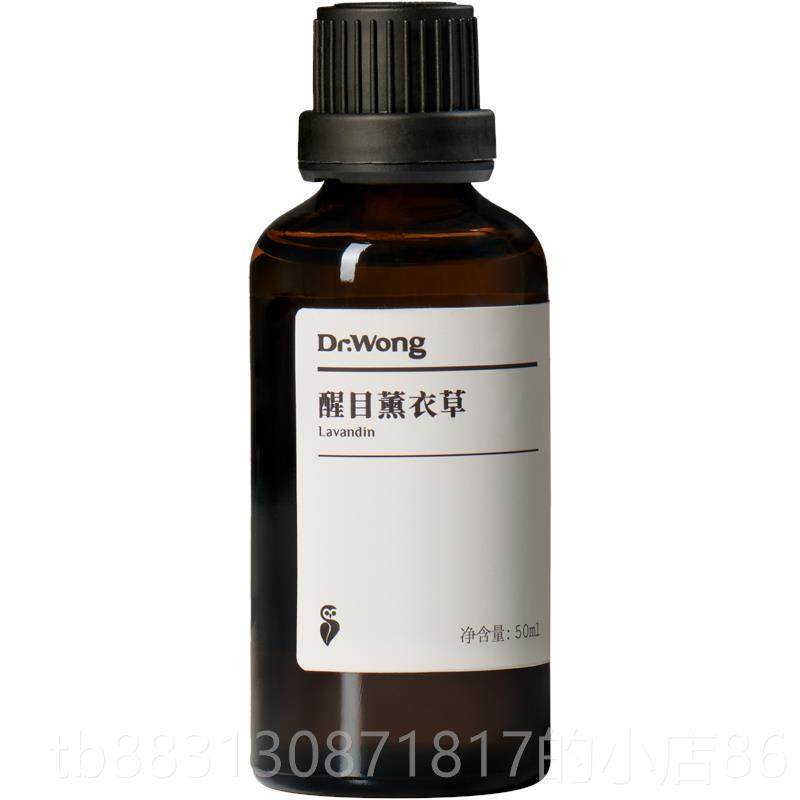 正品Dr.醒Wog目衣草单方精油50nml大容量薰甜润草本香天然植物扩,美容护肤/美体/精油,单方精油,淘宝优惠券,粉丝福利购,淘宝优惠卷
