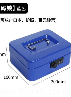 正品收纳盒小铁盒带锁的盒密码家用文件夹保长险箱银收钱箱子桌面