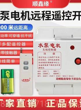 正品相20v单相泵电/3802V三电水电机智能无线遥控开关缺相漏电保