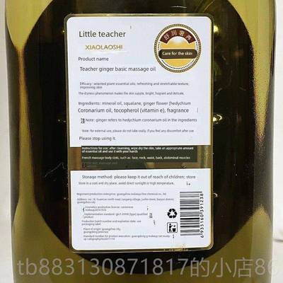 正品小老师老姜基础身按摩油温热推精油000ml1刮全保湿油