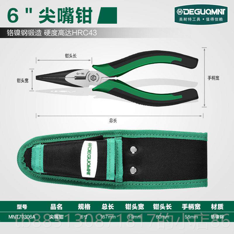 正品德国美耐特?专钳尖嘴钳电工工具多功能手用工老虎8-6寸剥线小