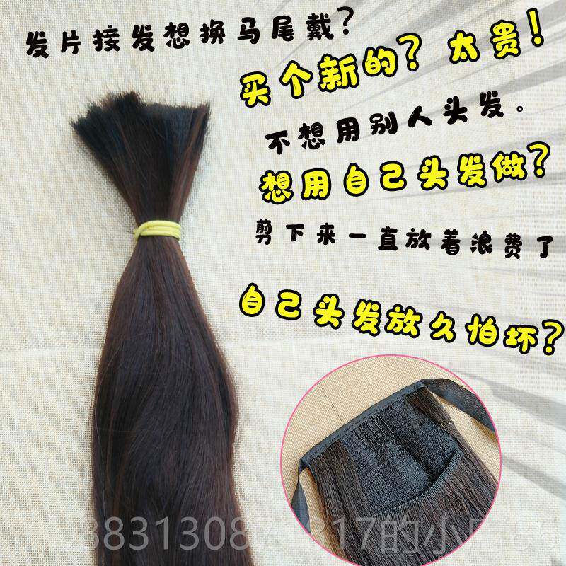 正品自己头发加工假发真马无痕接发头发马尾假发女尾辫子发编织加
