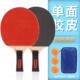 水平 童初用学者儿直拍 中小学生正反训练乒乓拍球拍 正品