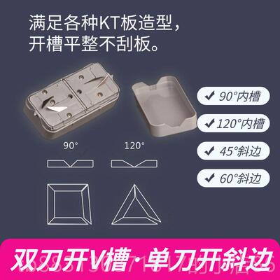 正品KT航板广告开槽器 90度20度幼儿园婚礼模手边工斜倒角1V型V槽