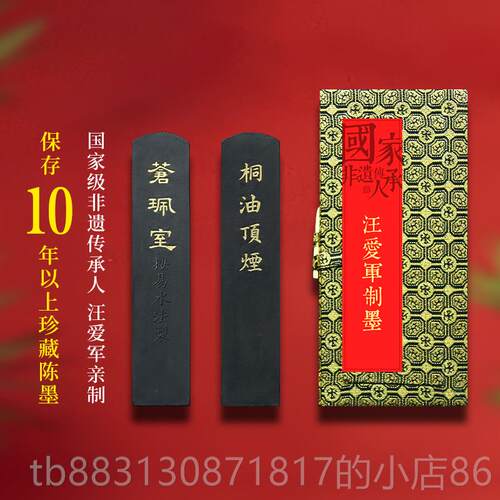正品四赋比兴 国家非遗传人 汪爱军制 收藏20年老墨块 细纯油烟墨