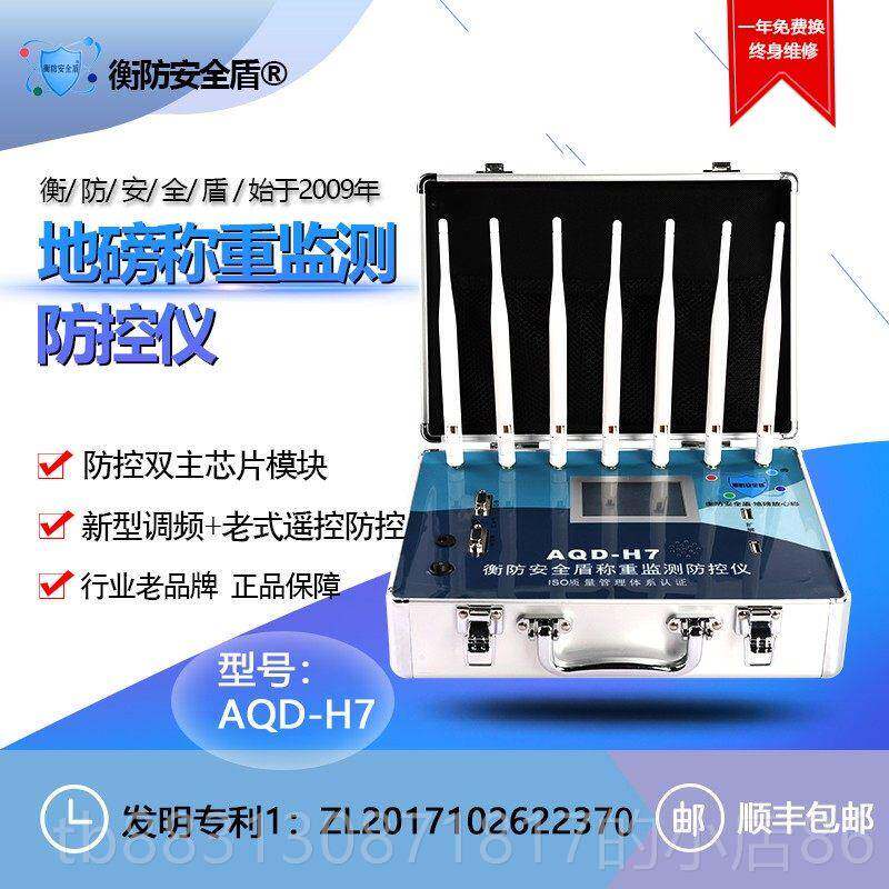 正品防重庆安干国地磅电防遥控子秤H8防扰监测控仪衡防安全盾AQD-
