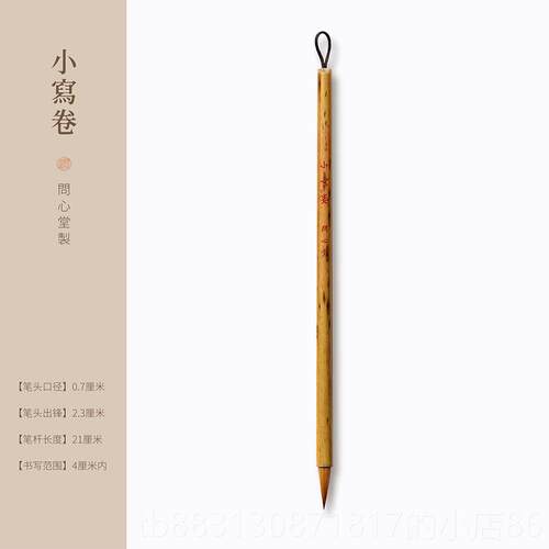 正品问心堂毛书笔专业初纯狼毫行书写卷王羲之手札行楷书法专用楷