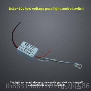 正品 3V3.感75VV7.49V12V24V低压纯光控开关自动V应模块白天不亮晚