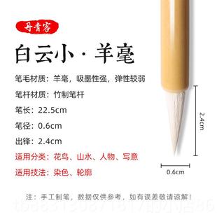 正品丹青客国毛笔书法毛笔大毫小楷中楷清风画大白云三宝云点绛唇