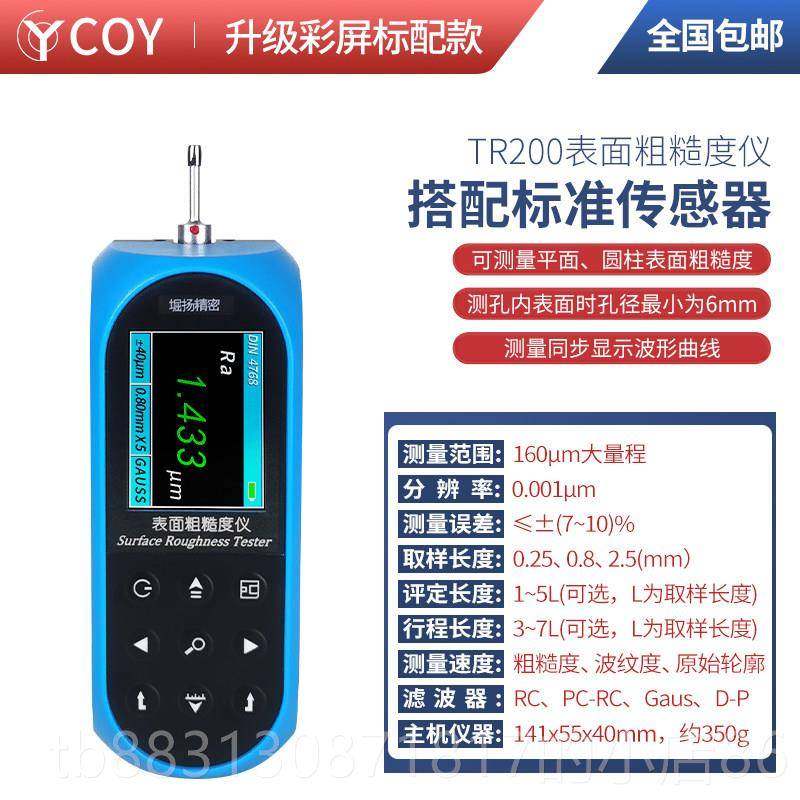 正品COY高仪精度表面粗糙度携式TR00便蓝牙测试三丰手持2光洁度测,五金/工具,粗糙度仪,淘宝优惠券,粉丝福利购,淘宝优惠卷