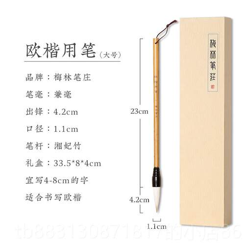 正品梅林笔庄四欧三楷毛笔书法专用兼毫楷书中楷初学成者人练字中