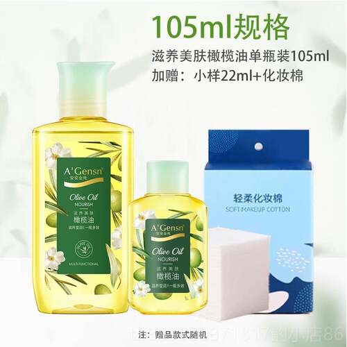 正品安安干金纯橄榄油肤护护发精按摩油专用全身脸部身体润肤防干