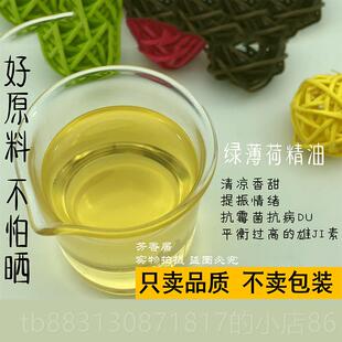 正品绿薄荷留兰香舒单方精油神10l护肤香薰按摩缓m解疲劳提香甜缓