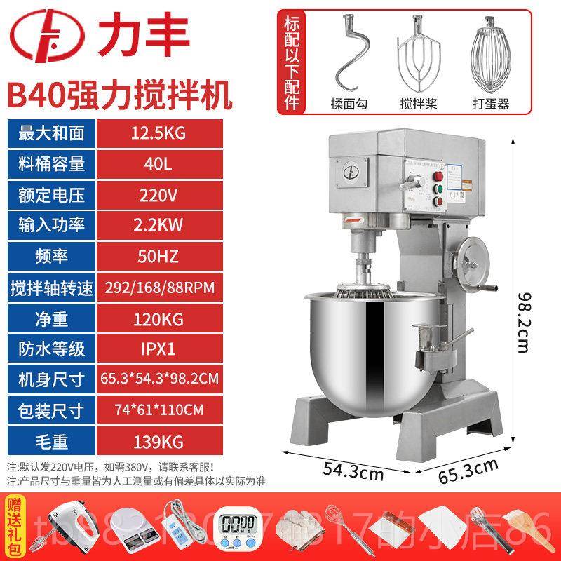 正品力丰b15B20搅拌机商用和面机打强力蛋机揉粉馅奶料厨师油鲜奶图片