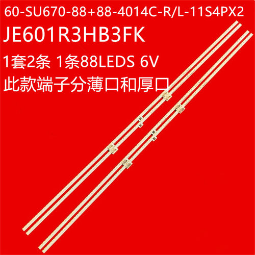 适LCD-60SU578A LCD-60SU770A JE601R3HB3FK灯条Sharp_60_SU670