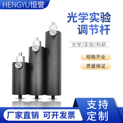 厂家直销M4M6调节支杆光学实验镜架套筒配件