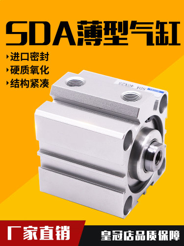 SDA薄型气缸小型气动32/50/63/80/100*5X10X15X20X25X30X40X50X75