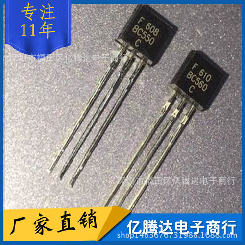 直插三极管 BC550C BC550 TO-92 功率晶体管