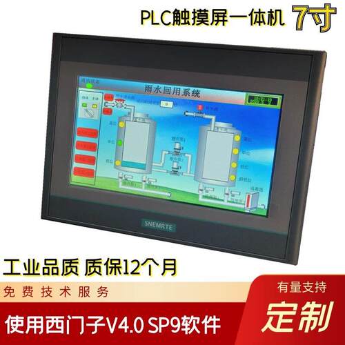 国产工业触摸屏PLC一体机 7寸 CPU222CN 224XP 226CN 控制器