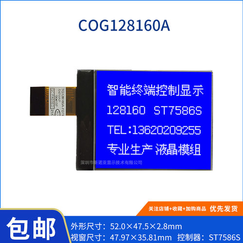 厂家直销 128160A屏 蓝膜 3.3V 原装ST7567S 控制器NT7538